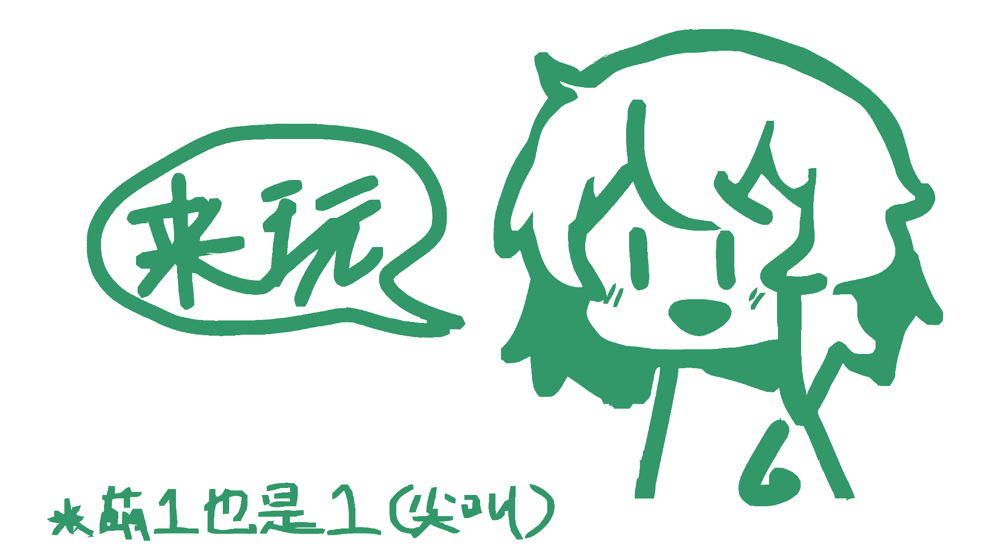 是新置頂喔